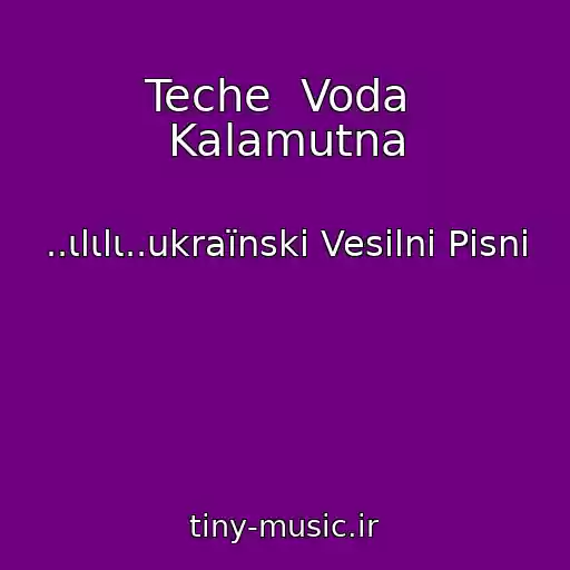 کاور آهنگ Teche  Voda  Kalamutna از ..ιlιlι..ukraїnskі Vesіlnі Pіsnі