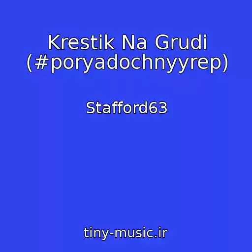کاور آهنگ Krestik Na Grudi (#poryadochnyyrep) از Stafford63