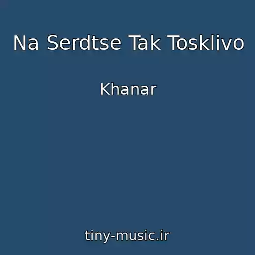 کاور آهنگ Na Serdtse Tak Tosklivo از Khanar