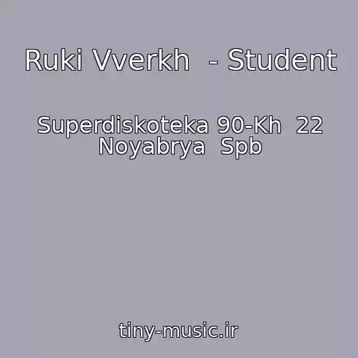 کاور آهنگ Ruki Vverkh  - Student از Superdiskoteka 90-Kh  22 Noyabrya  Spb