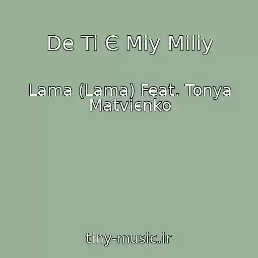 کاور آهنگ De Ti Є Mіy Miliy از Lama (Lama) Feat. Tonya Matvієnko