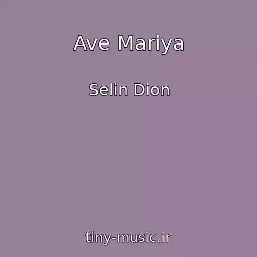 کاور آهنگ Ave Marіya از Selіn Dіon