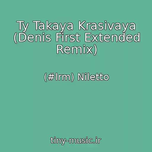 کاور آهنگ Ty Takaya Krasivaya (Denis First Extended Remix) از (#lrm) Niletto