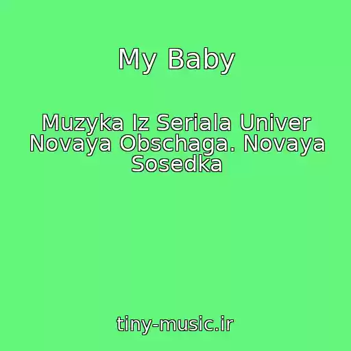 کاور آهنگ My Baby از Muzyka Iz Seriala Univer Novaya Obschaga. Novaya Sosedka