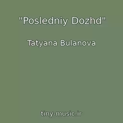 کاور آهنگ "Posledniy Dozhd" از Tatyana Bulanova