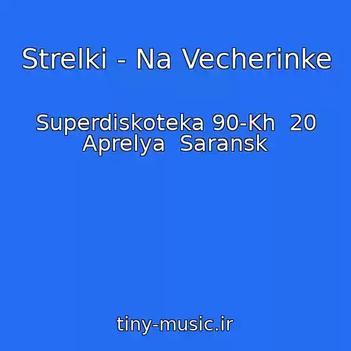 کاور آهنگ Strelki - Na Vecherinke از Superdiskoteka 90-Kh  20 Aprelya  Saransk