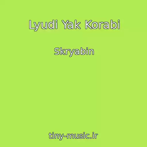 کاور آهنگ Lyudi Yak Korabі از Skryabіn