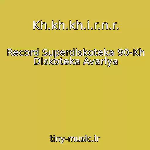 کاور آهنگ Kh.kh.kh.i.r.n.r. از Record Superdiskoteka 90-Kh Diskoteka Avariya