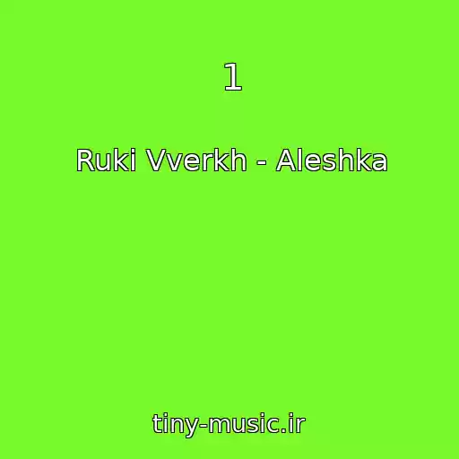 کاور آهنگ 1 از Ruki Vverkh - Aleshka