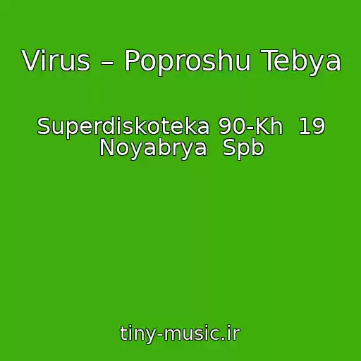 کاور آهنگ Virus – Poproshu Tebya از Superdiskoteka 90-Kh  19 Noyabrya  Spb