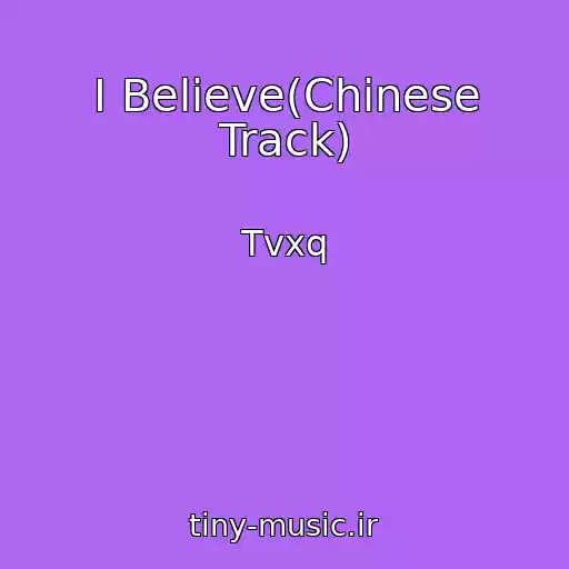 کاور آهنگ I Believe(Chinese Track) از Tvxq