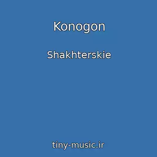 کاور آهنگ Konogon از Shakhterskie