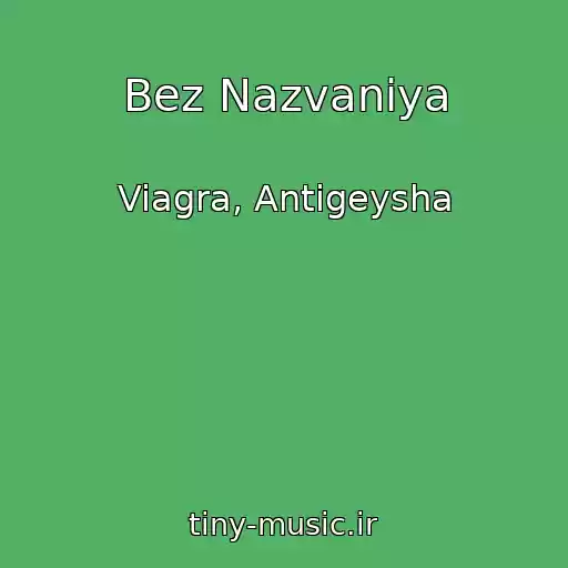 کاور آهنگ Bez Nazvaniya از Viagra, Antigeysha