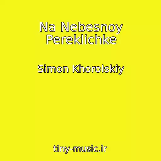 کاور آهنگ Na Nebesnoy Pereklichke از Simon Khorolskiy