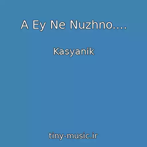 کاور آهنگ A Ey Ne Nuzhno.... از Kasyanik
