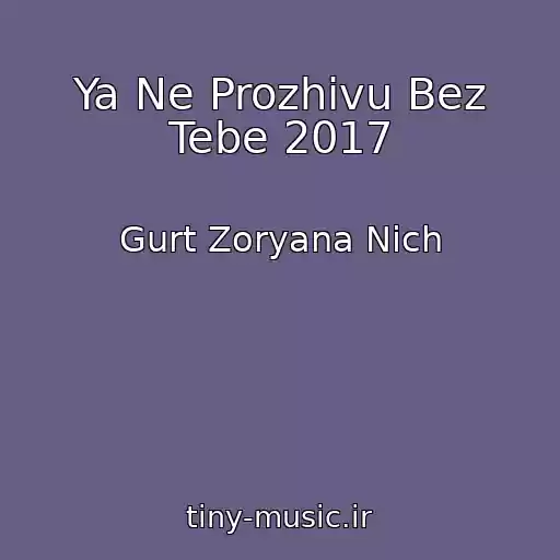 کاور آهنگ Ya Ne Prozhivu Bez Tebe 2017 از Gurt Zoryana Nіch