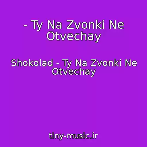 کاور آهنگ - Ty Na Zvonki Ne Otvechay از Shokolad - Ty Na Zvonki Ne Otvechay