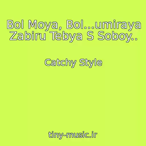 کاور آهنگ Bol Moya, Bol...umiraya Zabiru Tebya S Soboy.. از Catchy Style