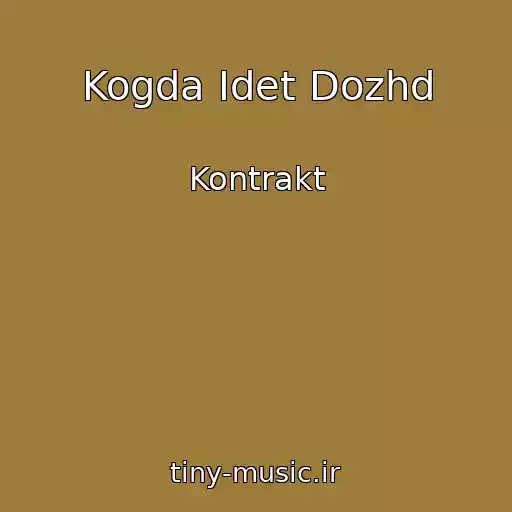 کاور آهنگ Kogda Idet Dozhd از Kontrakt