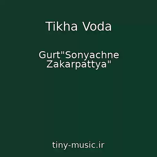 کاور آهنگ Tikha Voda از Gurt"Sonyachne Zakarpattya"