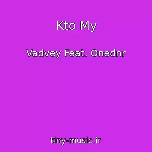 کاور آهنگ Kto My از Vadvey Feat. Onednr