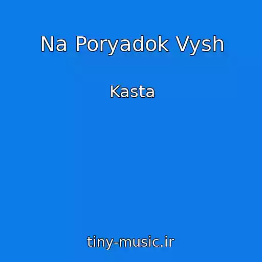 کاور آهنگ Na Poryadok Vysh از Kasta