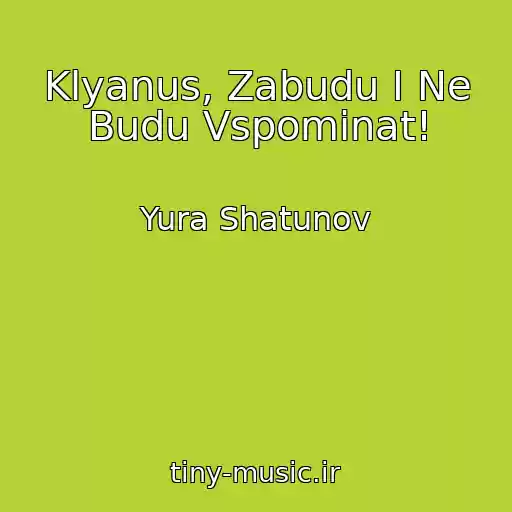 کاور آهنگ Klyanus, Zabudu I Ne Budu Vspominat! از Yura Shatunov