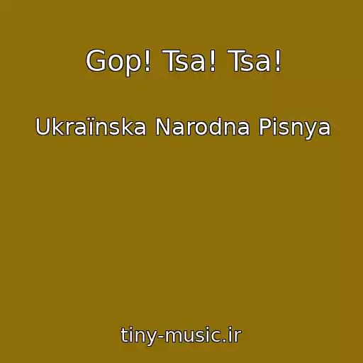 کاور آهنگ Gop! Tsa! Tsa! از Ukraїnska Narodna Pіsnya