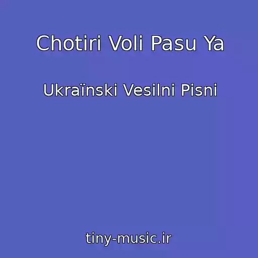 کاور آهنگ Chotiri Voli Pasu Ya از Ukraїnskі Vesіlnі Pіsnі