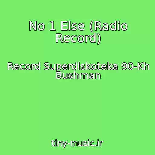 کاور آهنگ No 1 Else (Radio Record) از Record Superdiskoteka 90-Kh Bushman