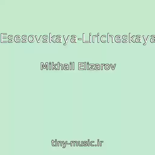 کاور آهنگ Esesovskaya-Liricheskaya از Mikhail Elizarov