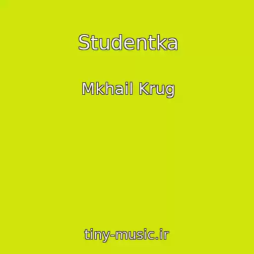 کاور آهنگ Studentka از Mkhail Krug