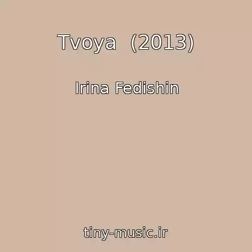 کاور آهنگ Tvoya  (2013) از Іrina Fedishin