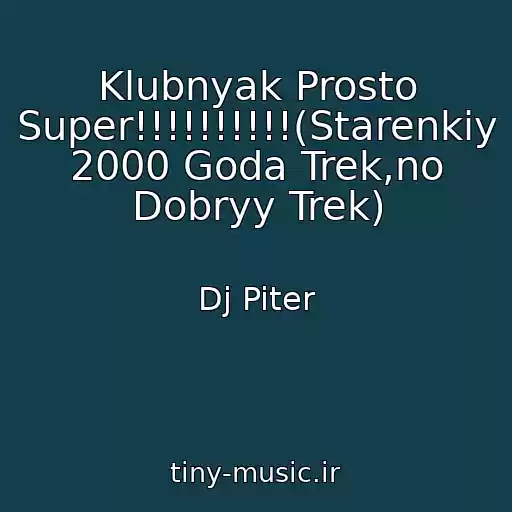 کاور آهنگ Klubnyak Prosto Super!!!!!!!!!!(Starenkiy 2000 Goda Trek,no Dobryy Trek) از Dj Piter