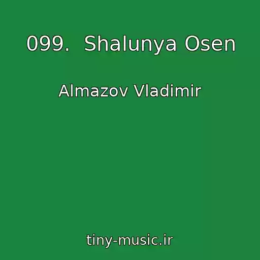 کاور آهنگ 099.  Shalunya Osen از Almazov Vladimir