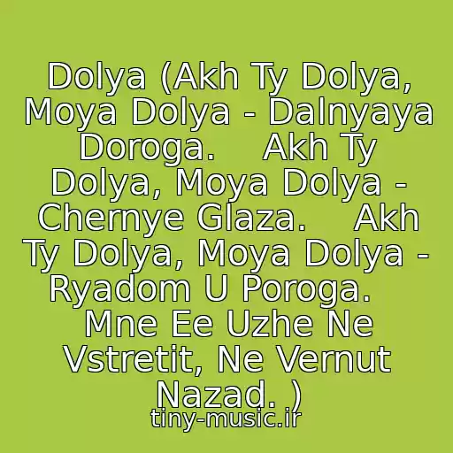 کاور آهنگ Dolya (Akh Ty Dolya, Moya Dolya - Dalnyaya Doroga.    Akh Ty Dolya, Moya Dolya - Chernye Glaza.    Akh Ty Dolya, Moya Dolya - Ryadom U Poroga.    Mne Ee Uzhe Ne Vstretit, Ne Vernut Nazad. ) از Oleg Gazmanov