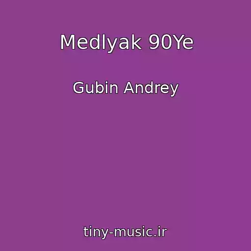 کاور آهنگ Medlyak 90Ye از Gubin Andrey