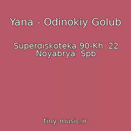 کاور آهنگ Yana - Odinokiy Golub از Superdiskoteka 90-Kh  22 Noyabrya  Spb