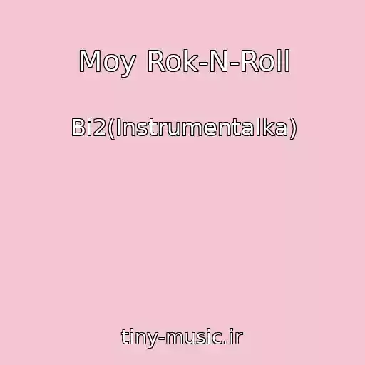 کاور آهنگ Moy Rok-N-Roll از Bi2(Instrumentalka)