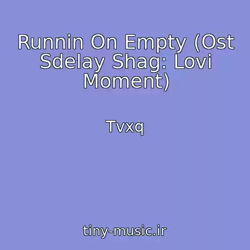 کاور آهنگ Runnin On Empty (Ost Sdelay Shag: Lovi Moment) از Tvxq