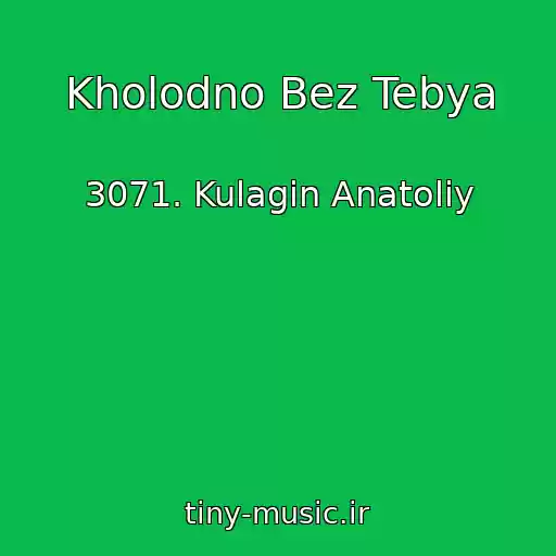 کاور آهنگ Kholodno Bez Tebya از 3071. Kulagin Anatoliy