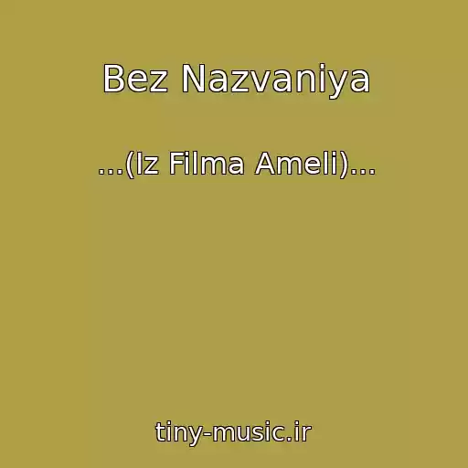 کاور آهنگ Bez Nazvaniya از ...(Iz Filma Ameli)...
