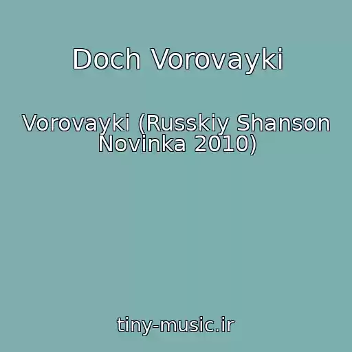 کاور آهنگ Doch Vorovayki از Vorovayki (Russkiy Shanson Novinka 2010)