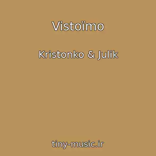 کاور آهنگ Vistoїmo از Kristonko & Julik