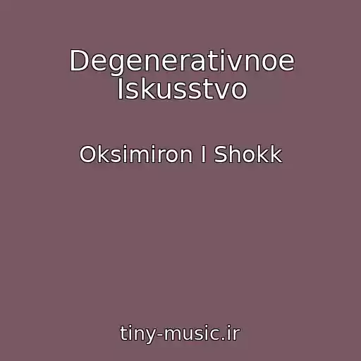 کاور آهنگ Degenerativnoe Iskusstvo از Oksimiron I Shokk