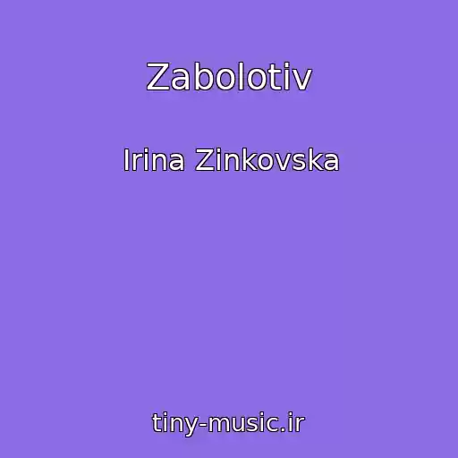 کاور آهنگ Zabolotіv از Іrina Zіnkovska