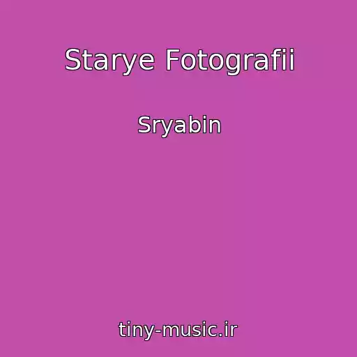 کاور آهنگ Starye Fotografii از Sryabin