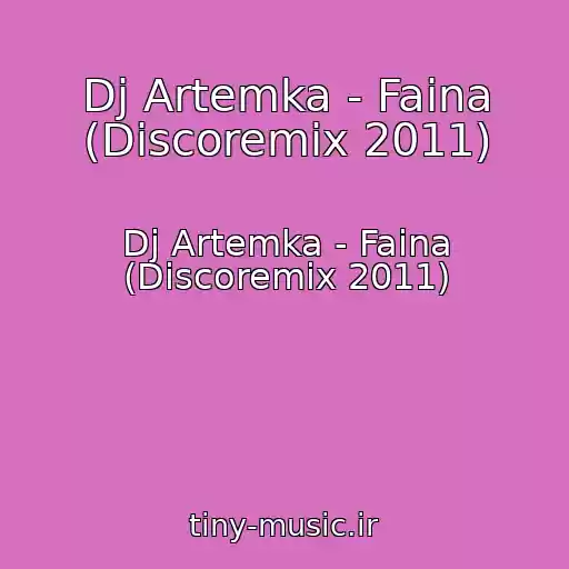 کاور آهنگ Dj Artemka - Faina (Discoremix 2011) از Dj Artemka - Faina (Discoremix 2011)