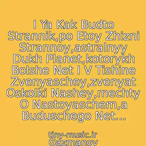 کاور آهنگ I Ya Kak Budto Strannik,po Etoy Zhizni Strannoy,astralnyy Dukh Planet,kotorykh Bolshe Net I V Tishine Zvenyaschey,zvenyat Oskolki Nashey,mechty O Nastoyaschem,a Buduschego Net... از Gazmanov