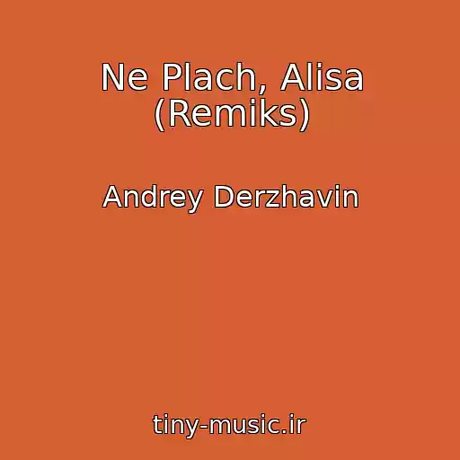 کاور آهنگ Ne Plach, Alisa (Remiks) از Andrey Derzhavin